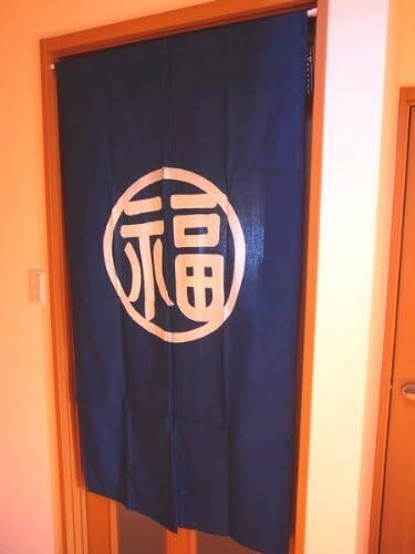のれん 暖簾 綿100% 「福」 部屋 旅館 ホテル 飲食店 間仕切り 目隠し 玄関拍卖