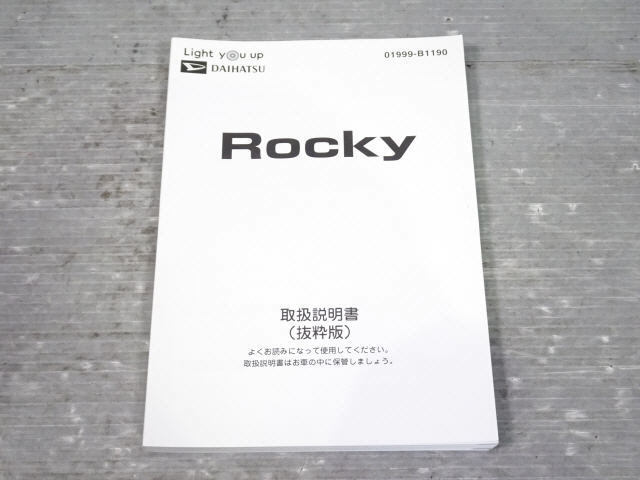 ロッキー 5BA-A200S 取扱説明書 令和1年 プレミアム 1kurudepa拍卖