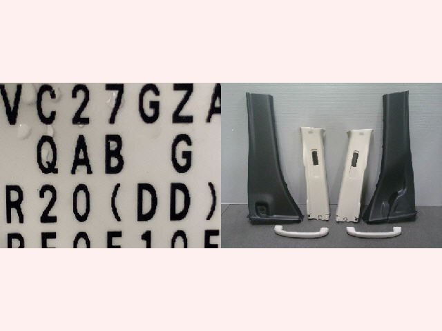 5kurudepa H29年 セレナ DAA-GFC27 センター ピラー トリム セット GC27 C27 HFC27 2WD 33328拍卖