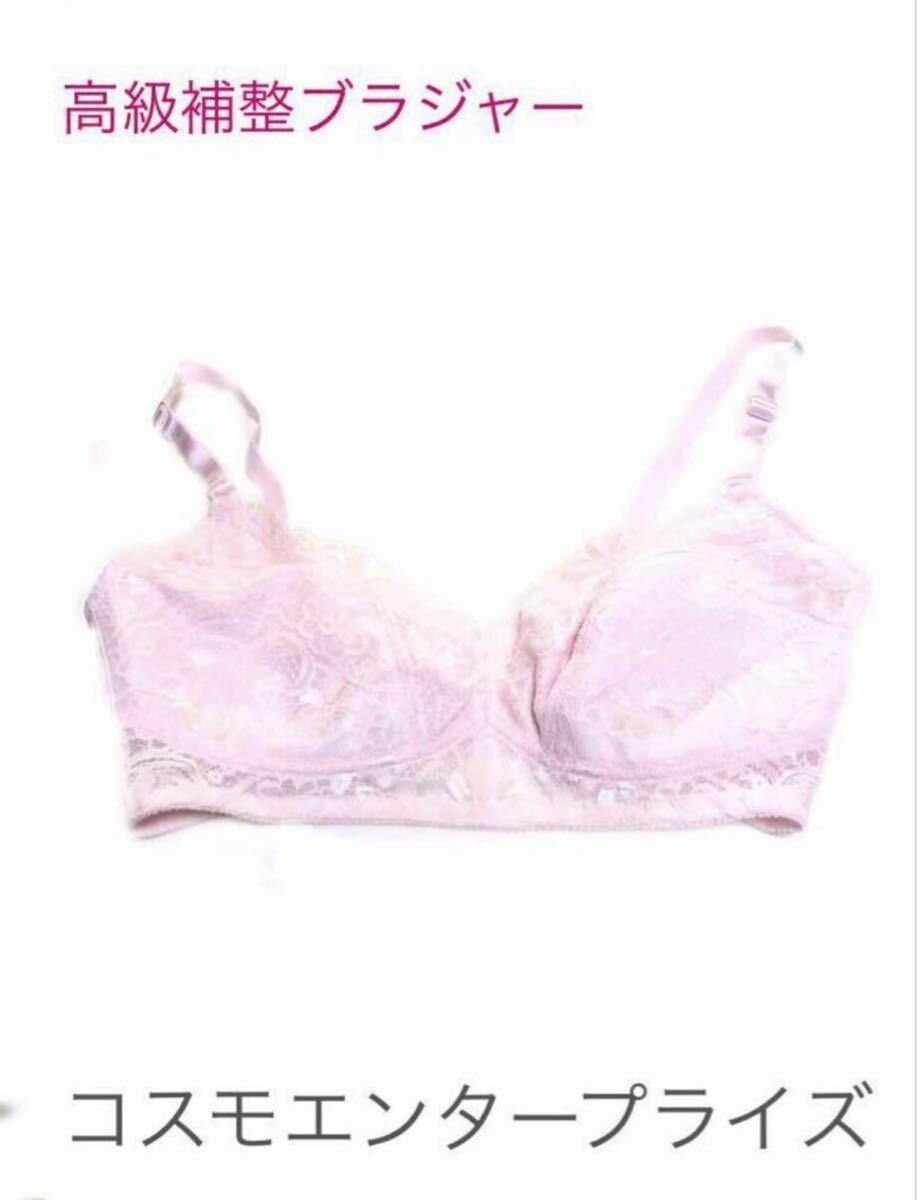 新品C75★高級補正下着★コスモエンタープライズ!トルマリン練り込み糸入り!セラミックブラジャー【C75】2枚拍卖