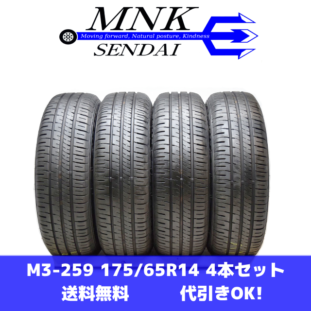 M3-259(送料無料/代引きOK)ランクS 中古 美品 バリ溝 175/65R14 DUNLOP ENASAVE EC204 ダンロップ 2021年 9分山 夏タイヤ 4本SET拍卖