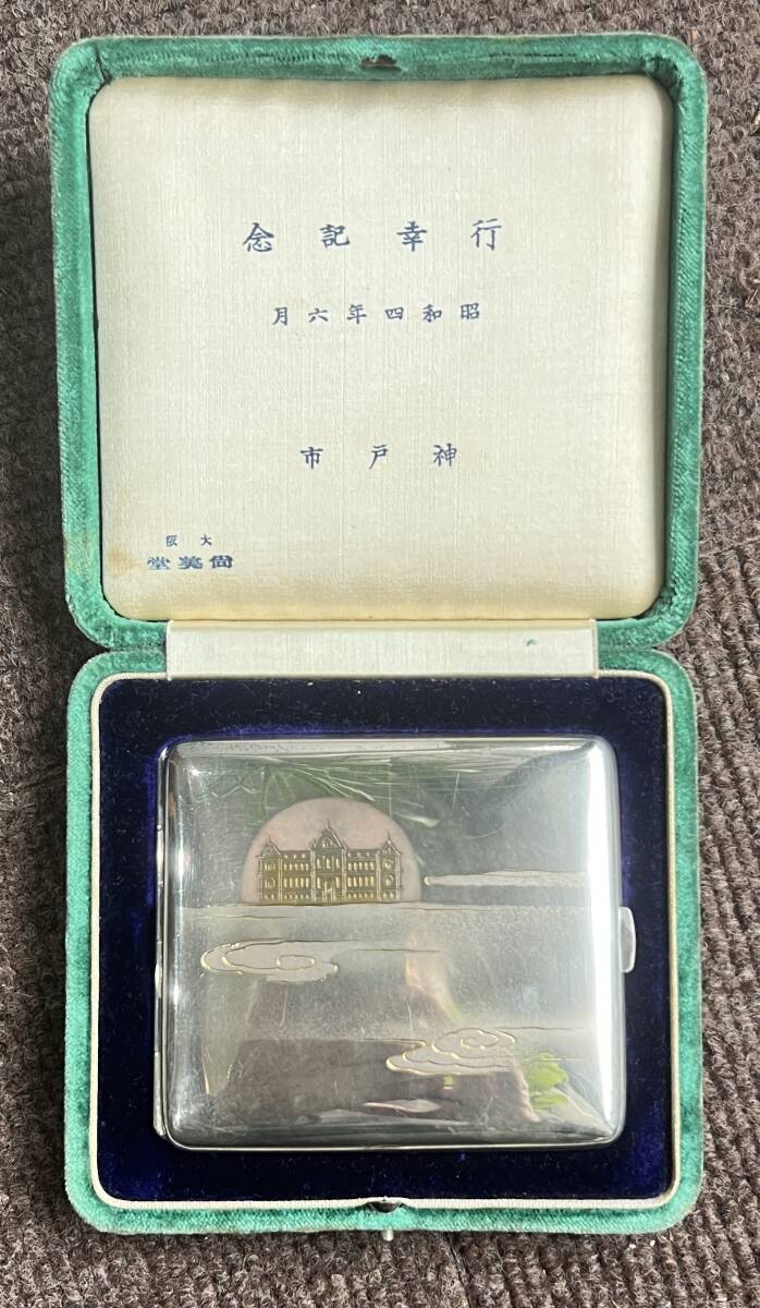 純銀シガレットケース、銀108g 尚美堂製、極美品 行幸記念(昭和4年、神戸市)拍卖