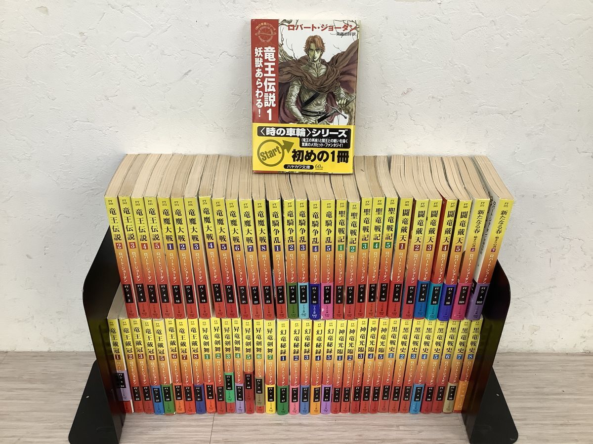 ●営KZ756-80 ロバート・ジョーダン 時の車輪シリーズ 1~10部 + 外伝 上下巻 63冊 セット ハヤカワ文庫 竜王伝説 / 聖竜戦記 他 /h拍卖