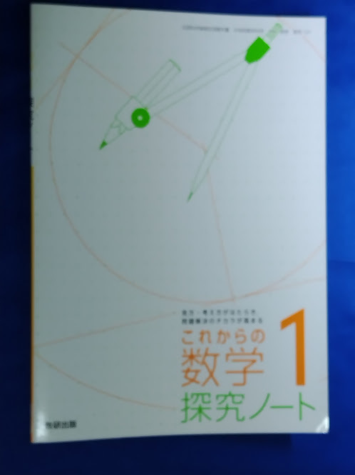 数研出版 これからの数学 中学一年生 探求ノート 2024年版拍卖
