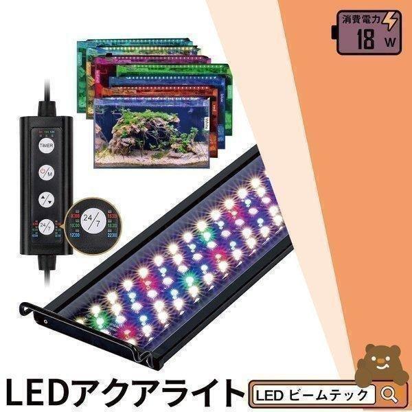アクアリウム LEDライト 1000lm 水槽 自動 調色 調光 タイマー付 防水 IP68 45cm 60cm 高演色 Ra85 白 赤 青拍卖
