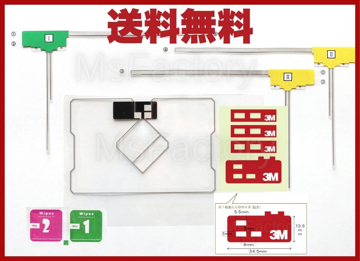 022-m GPSフィルムアンテナ1枚+L型フィルムアンテナ3枚+両面テープ (イクリプス トヨタ ダイハツ他)拍卖