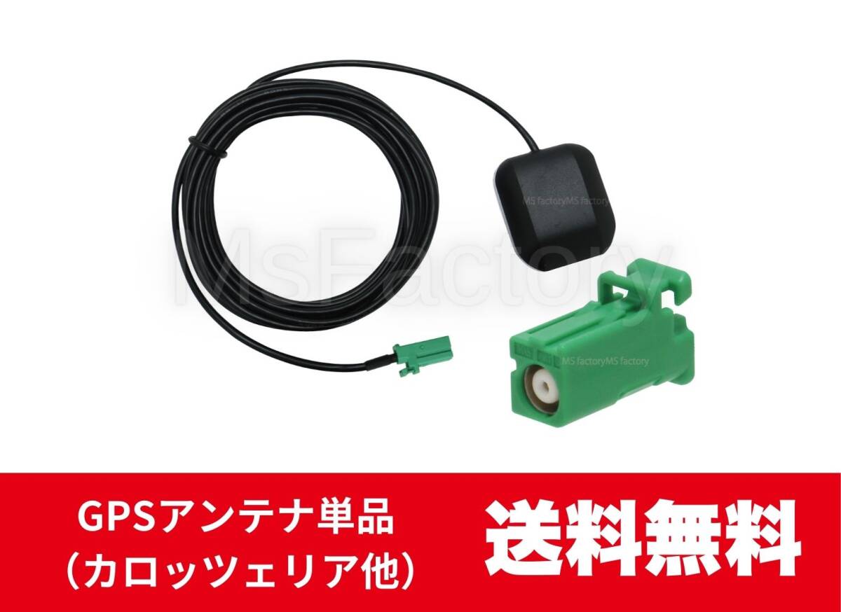 050-mc◎【即決】置き型/GPSアンテナ単品/角型/GT16/緑/カロッツェリア(パイオニア)・日産など/地デジ/汎用拍卖
