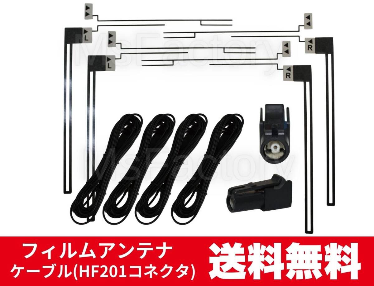 B22-mc◎【即決】L型フィルムアンテナ4枚+HF201アンテナコード4本セット/カロッツェリア(パイオニア)など/地デジ/汎用拍卖