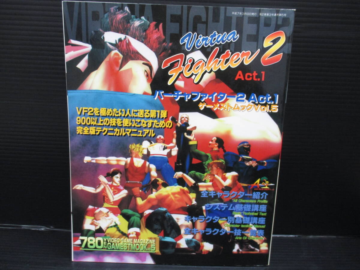 攻略本SS SS バーチャファイター2 ACT・1/新声社 f25-11-08-1拍卖