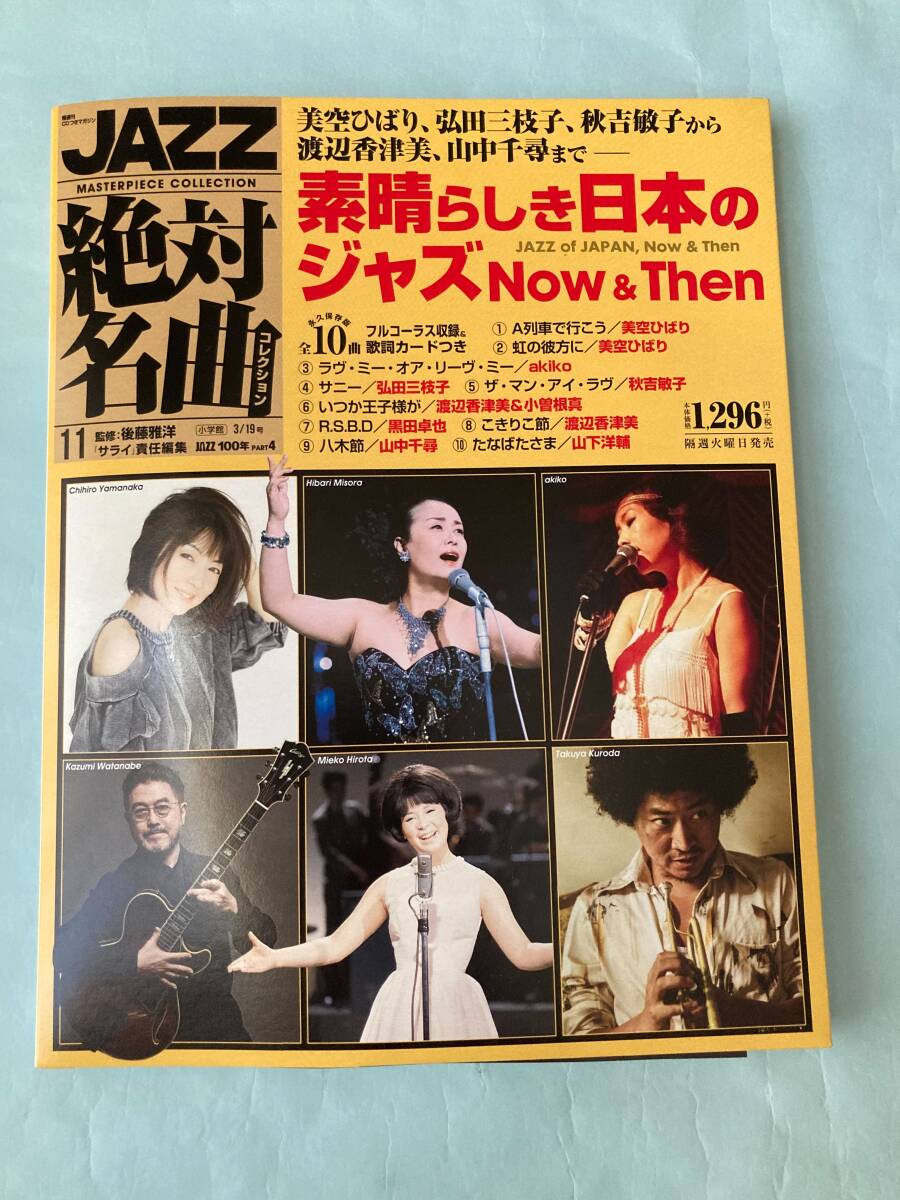 JAZZ絶対名盤コレクション CD未開封拍卖