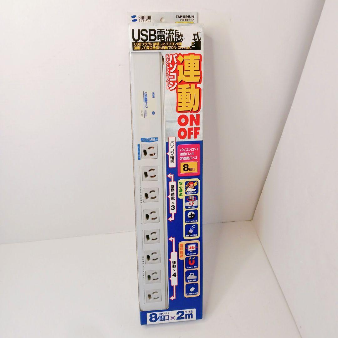 未使用 SANWA SUPPLY サンワサプライ USBタップ TAP-RE4UN タップ パソコン 電源コード コード TAP-RE 4UN 拍卖