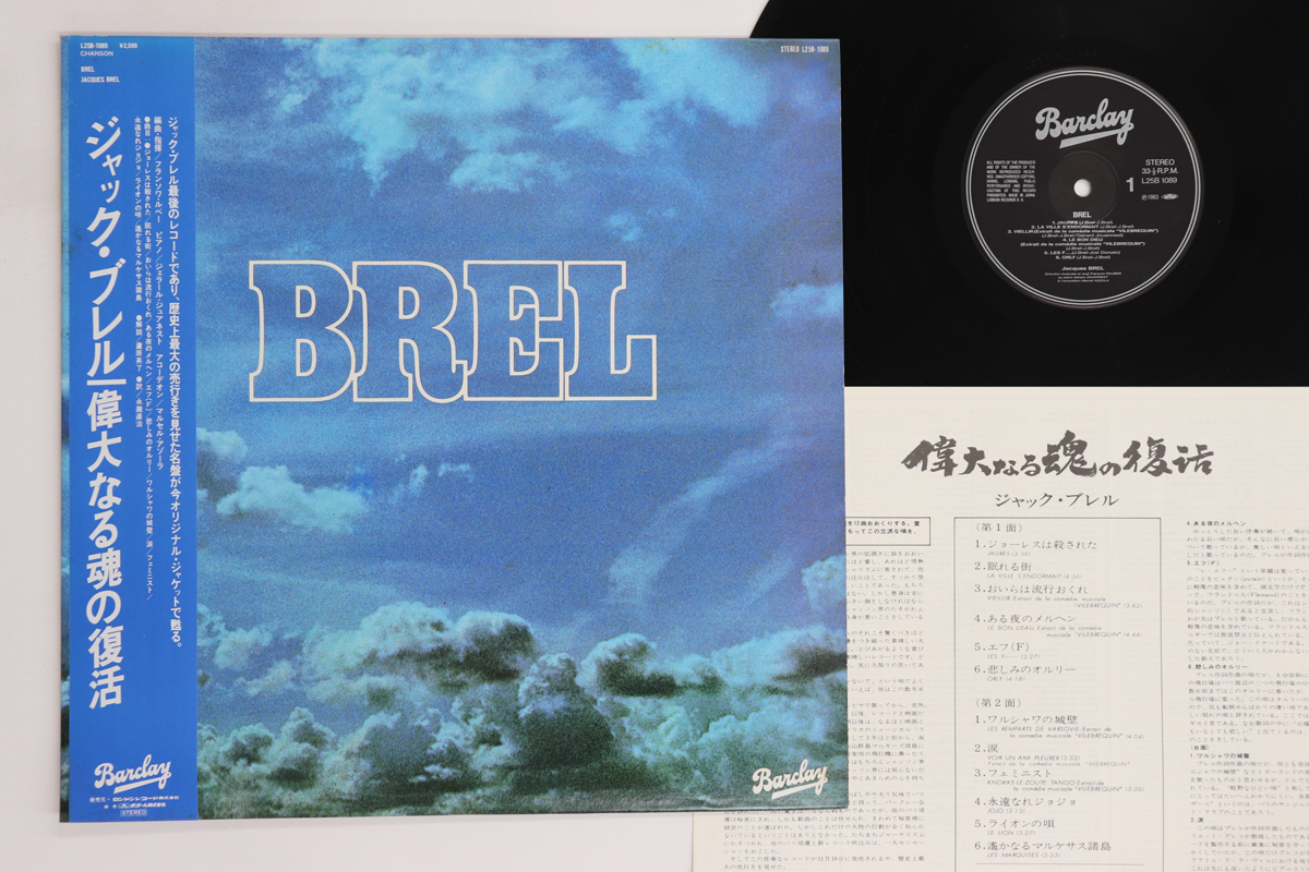 LP ジャック・ブレル 偉大なる魂の復活 L25B1089 BARCLAY /00260拍卖