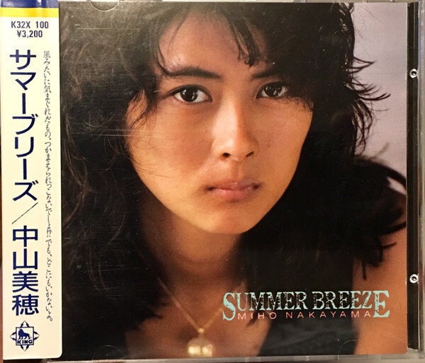 CD 中山美穂 サマー・ブリーズ K32X100 King /00110拍卖