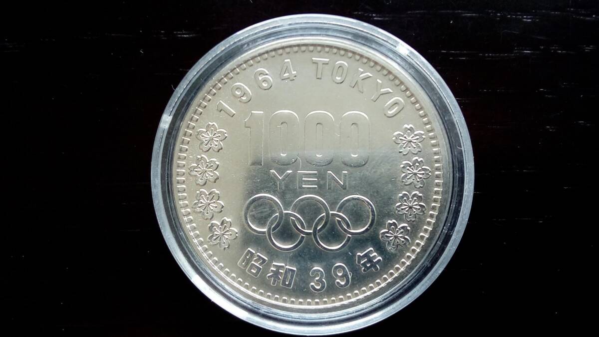 東京オリンピック1000円銀貨 千円銀貨 極美品 コインカプセル入 昭和39年 記念硬貨 品位 銀925 銅75拍卖