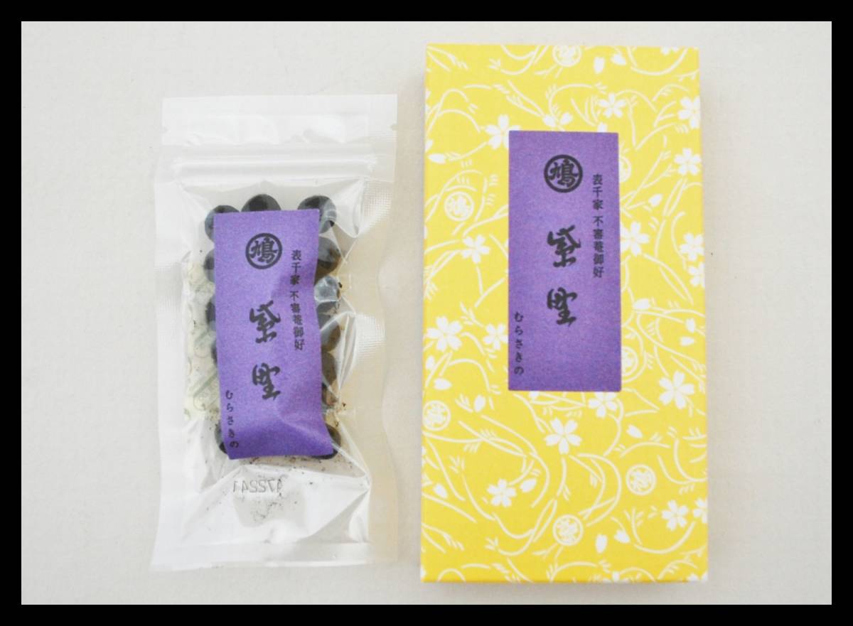 ▲楠廸庵▲紫野(表千家御好) 鳩居堂製 練香 茶道具拍卖