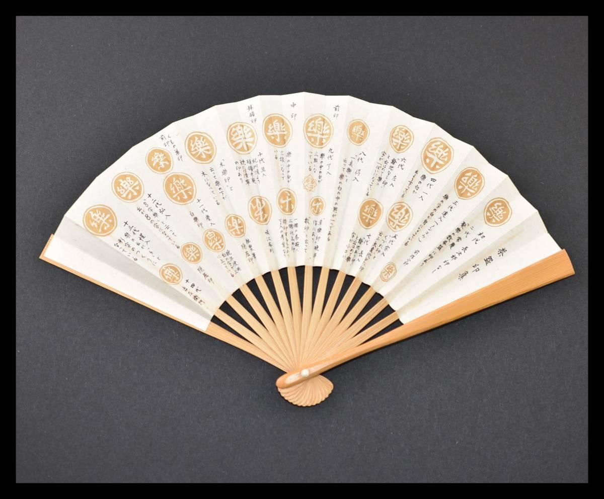 ▲楠廸庵▲楽家茶碗印扇子 5寸白竹 茶道具拍卖