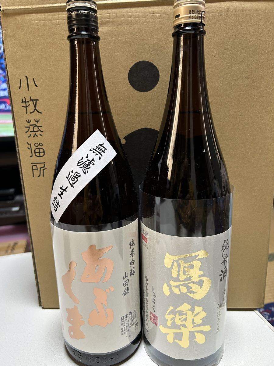 冩楽とあぶくま 福島の銘酒、定価販売拍卖