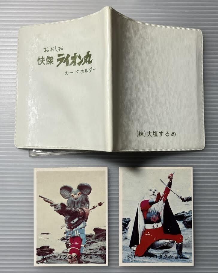 大塩するめ おおしお 快傑ライオン丸 キカイダー 天田 アマダ カルビー 旧 仮面ライダー カード 合計 55枚 当時拍卖