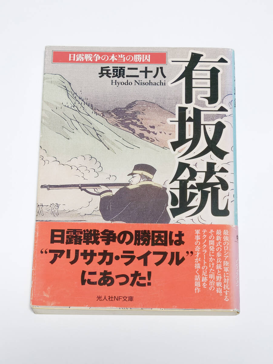 有坂銃 兵頭二十八拍卖