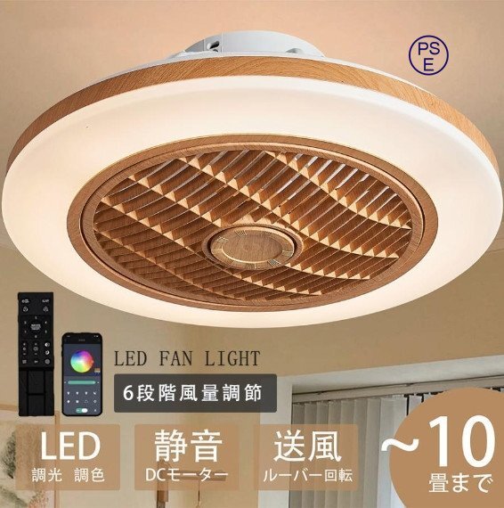 シーリングファンライト led DCモーター 調光調色 逆回転機能 北欧 ファン付きリモコン 6段階風量調節 木目調 扇風機 シーリングファン拍卖