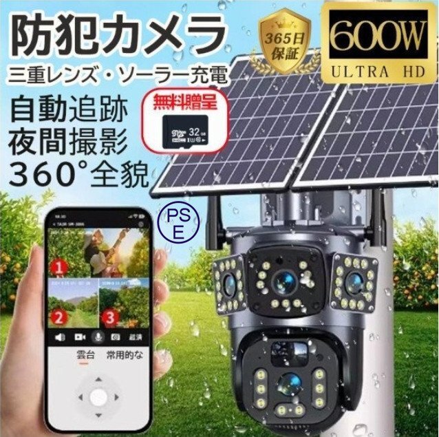 防犯カメラ 屋外 wifi 家庭用 IP66防水 三重レンズ 画面 ワイヤレス ソーラー 監視カメラ 動作検知 600万画素 無線 wifi 自動追跡 工事不要拍卖