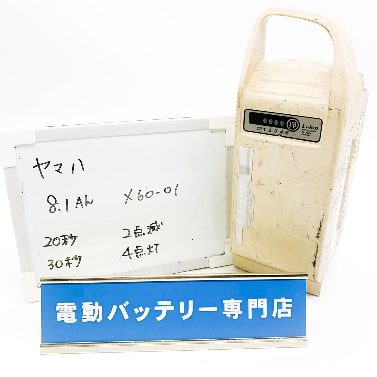 ヤマハ 8.1Ah X60-01 2点滅 4点灯 YAMAHA 電動自転車バッテリー 充電確認済み 自転車バッテリー K5720拍卖