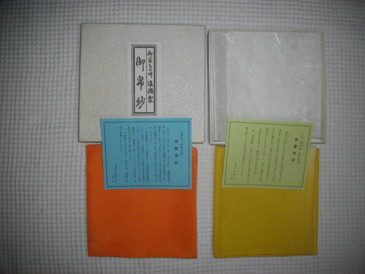 【清昌堂・やました】 御慶帛紗 干支 春日龍神 & 神農の虎 ◆ 塩瀬裂 京の茶道具 拍卖