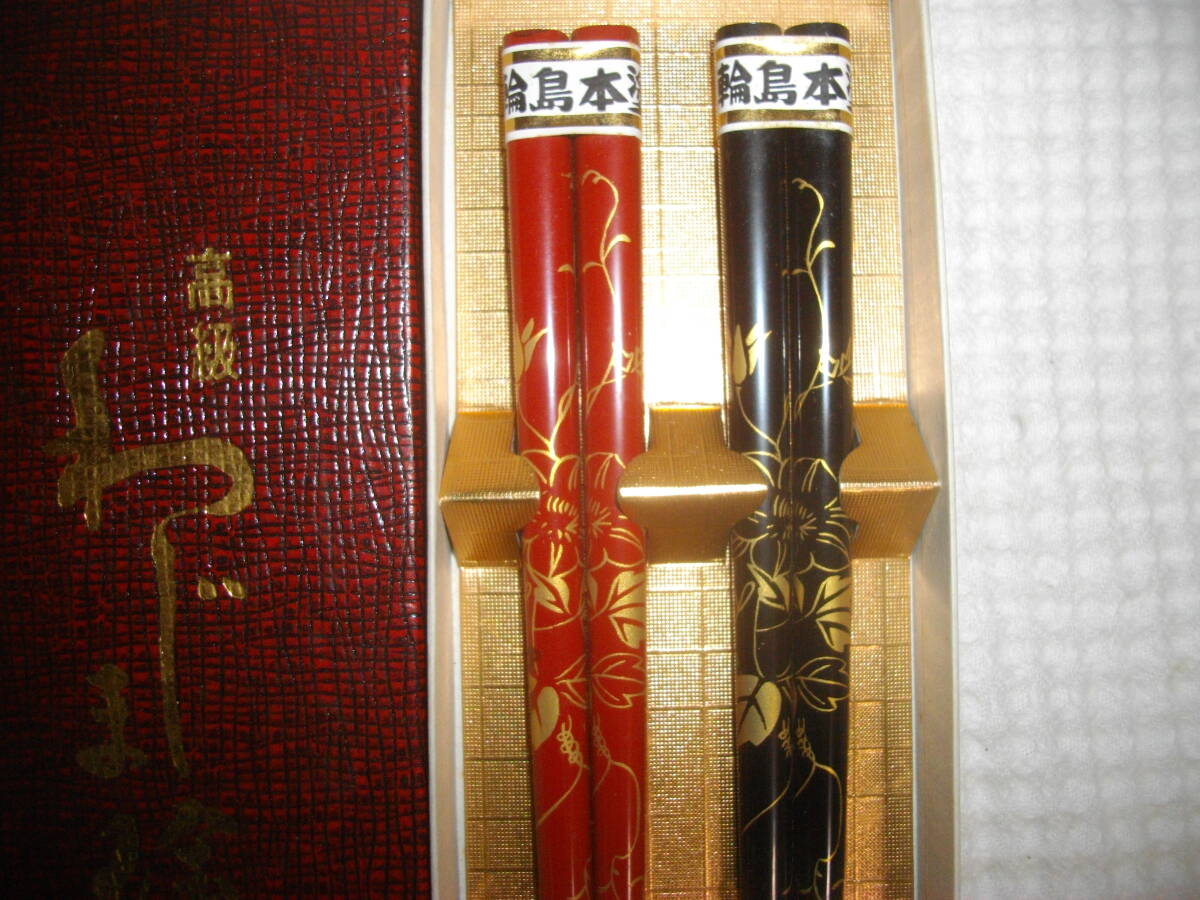 【高級輪島塗・天然木】 天然うるし 夫婦箸 2膳 ◆ ペア拍卖