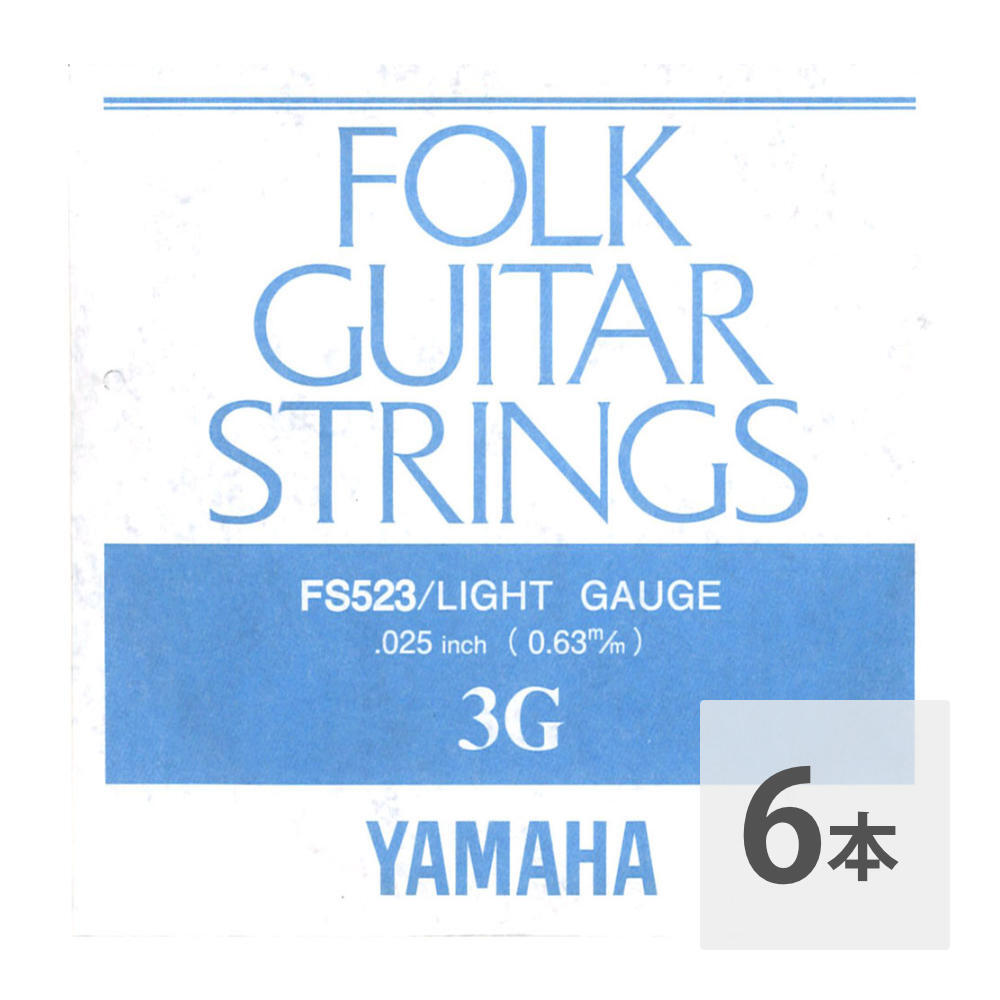 ヤマハ YAMAHA FS523 アコースティックギター用 バラ弦 3弦×6本セット拍卖