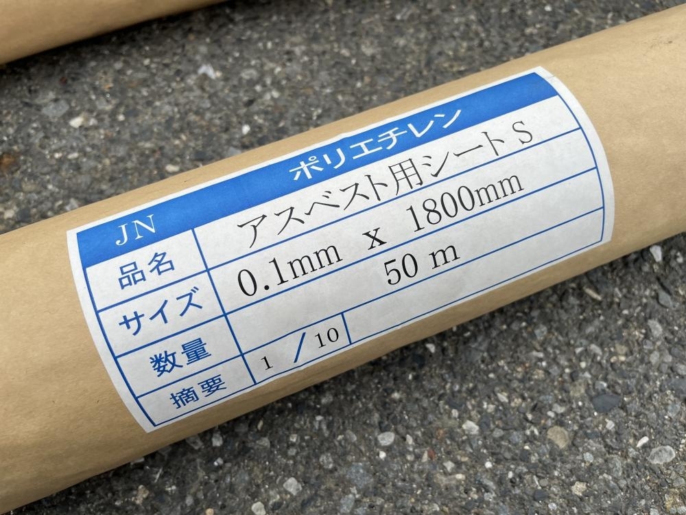 020♪未使用品・即決価格♪メーカー不明 ポリエチレン養生シート アスベスト用 0.1mm×1800mm 50m 2本セット拍卖