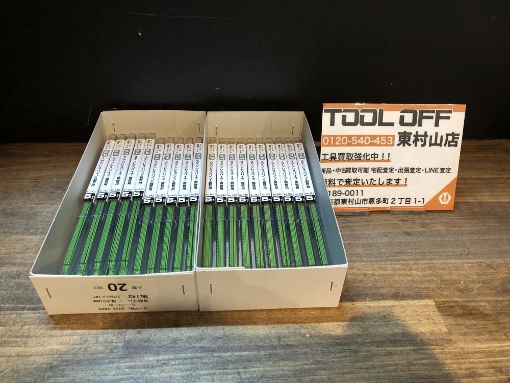 004★未使用品・1円出品★HiKOKI セーバーソーブレード No.142 5枚入×20パック(合計100枚)拍卖