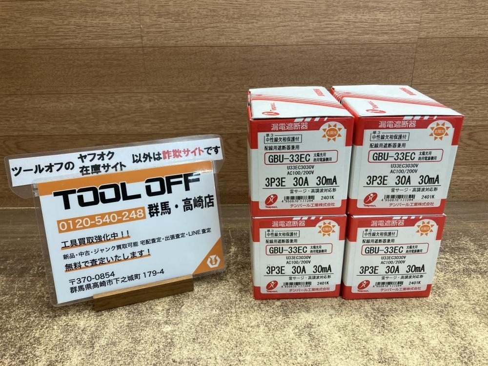 002○未開封品○テンパール 漏電遮断器 GBU-33EC 3P3E 30A 30mA 太陽光用商用電源側 4個セット 高崎店拍卖