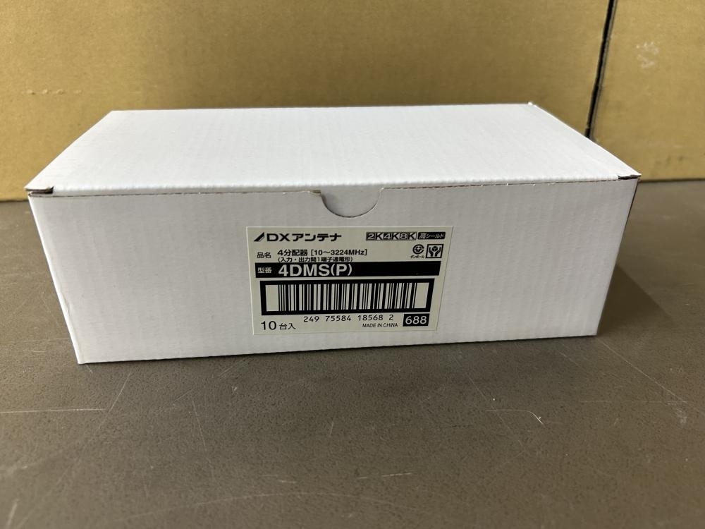 007◇未開封品・即決価格◇DXアンテナ 4分配器 4DMS(P) 10個入拍卖