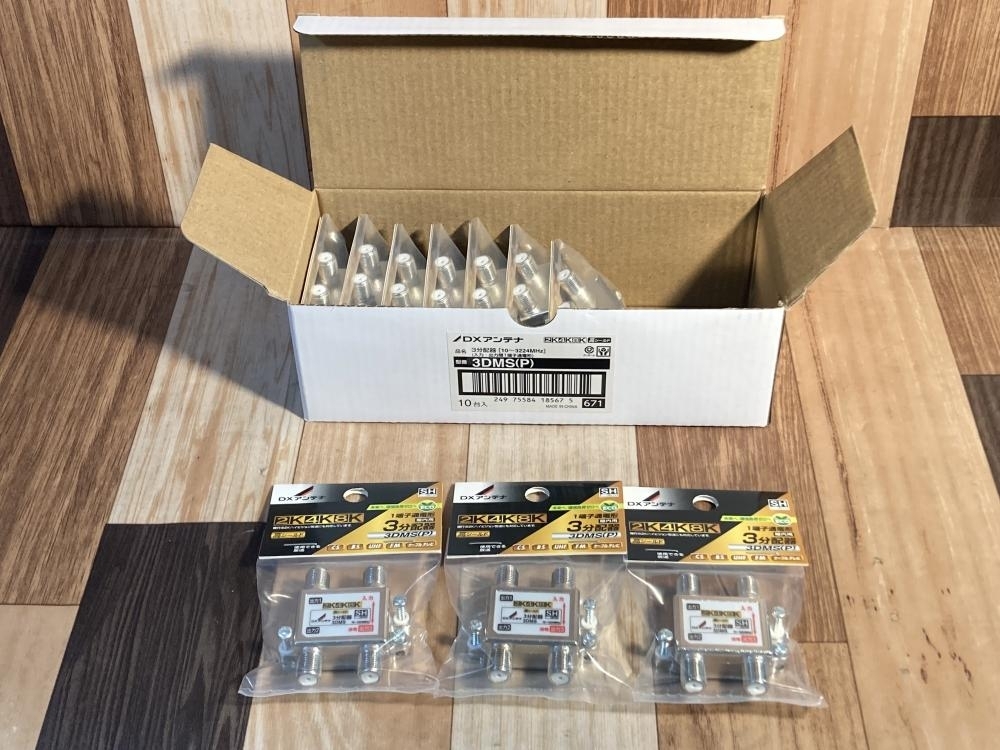 007◇未使用品・即決価格◇DXアンテナ 3分配器 3DMS 10台入拍卖