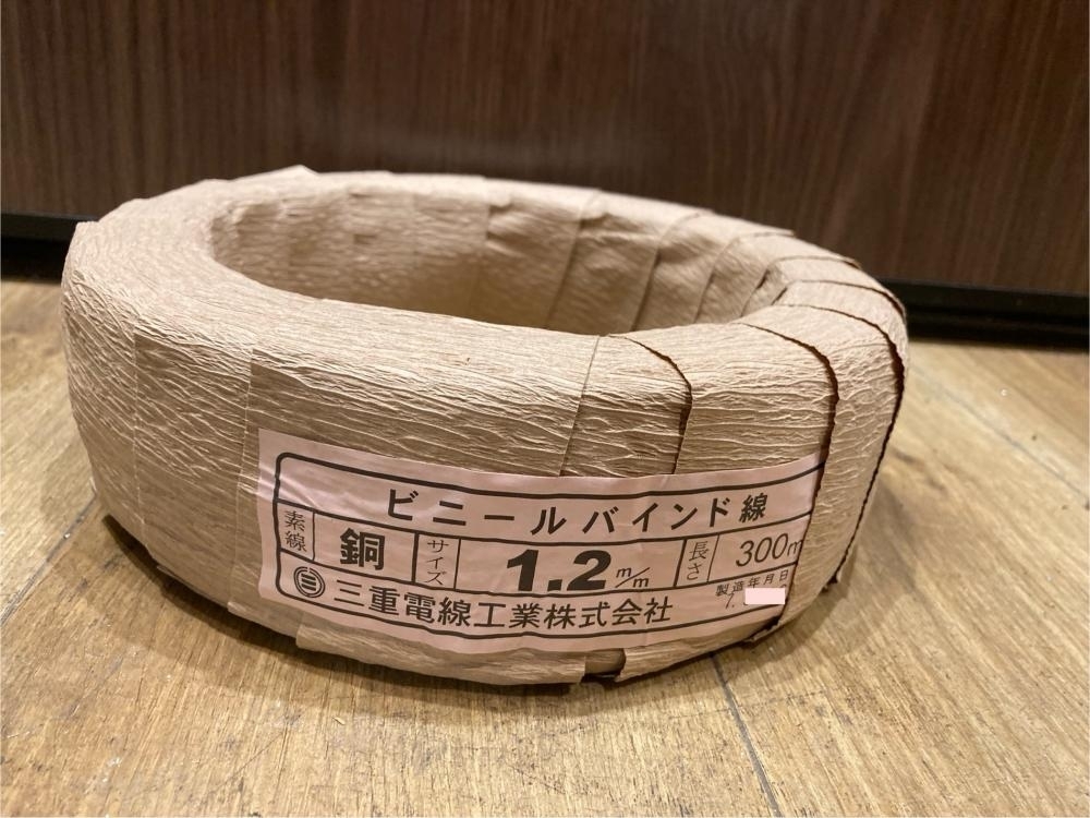 018★未使用品★三重電線 ビニールバインド線 銅 1.2㎜ 300m拍卖