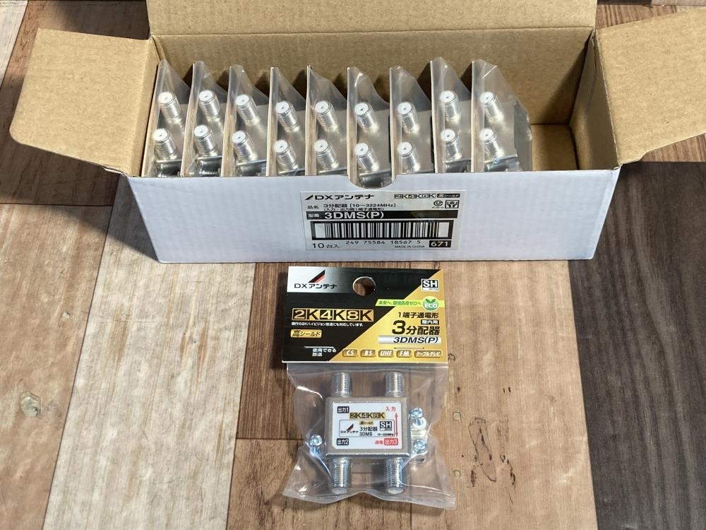 007◇未使用品・即決価格◇DXアンテナ 3分配器 3DMS(P) 10個入り拍卖