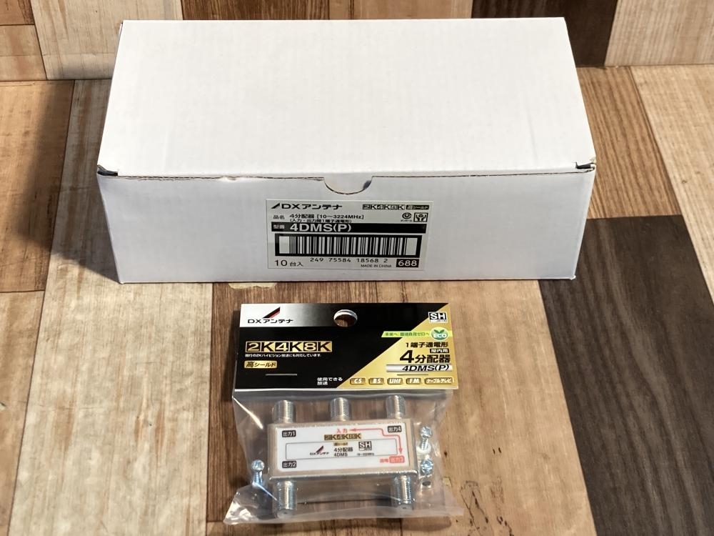007◇未使用品・即決価格◇DXアンテナ 4分配器 4DMS(P) 10個入り拍卖