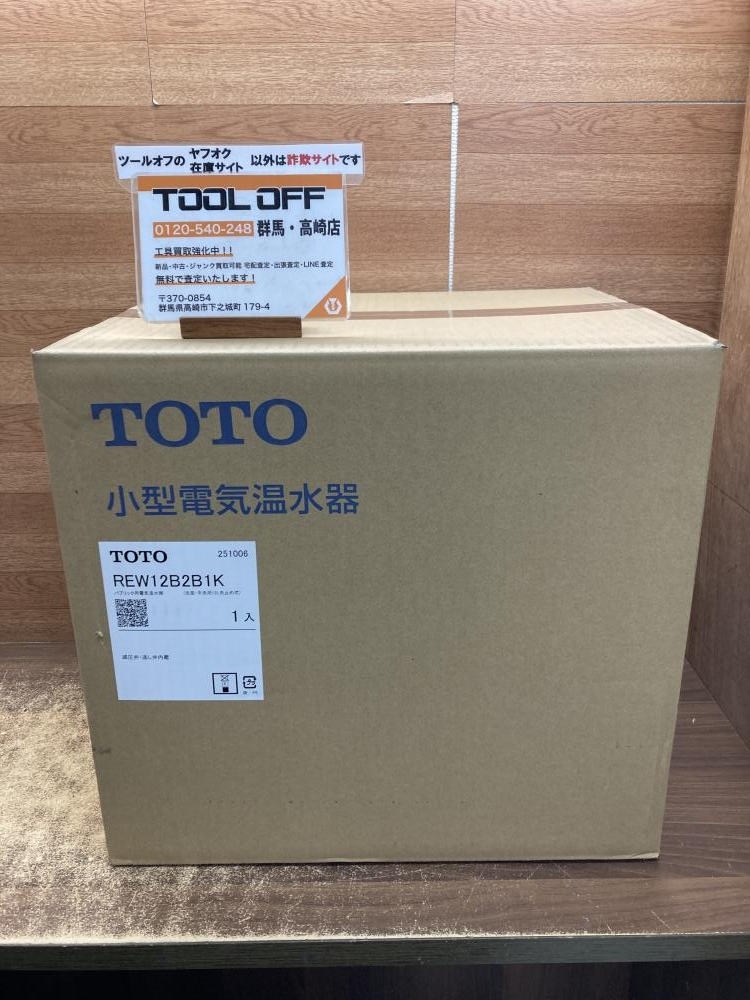 002○未開封品○トートー TOTO 小型電気温水器 REW12B2B1K パブリック用電気温水器 洗面・手洗用12L先止め式 高崎店拍卖