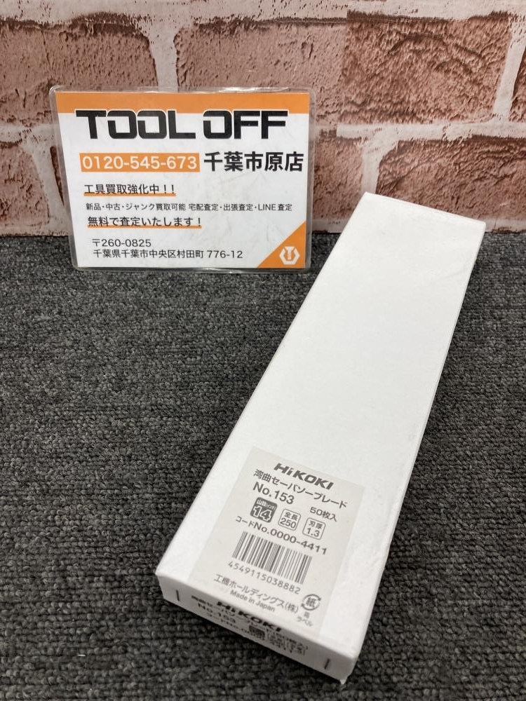 017◇未開封品・即決価格◇HiKOKI 湾曲セーバソーブレード 50枚入 No.153 ①拍卖