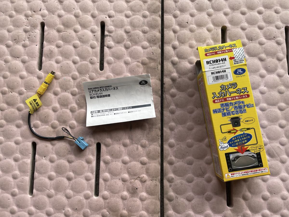 データシステム リアカメラ接続アダプター RCH014H拍卖