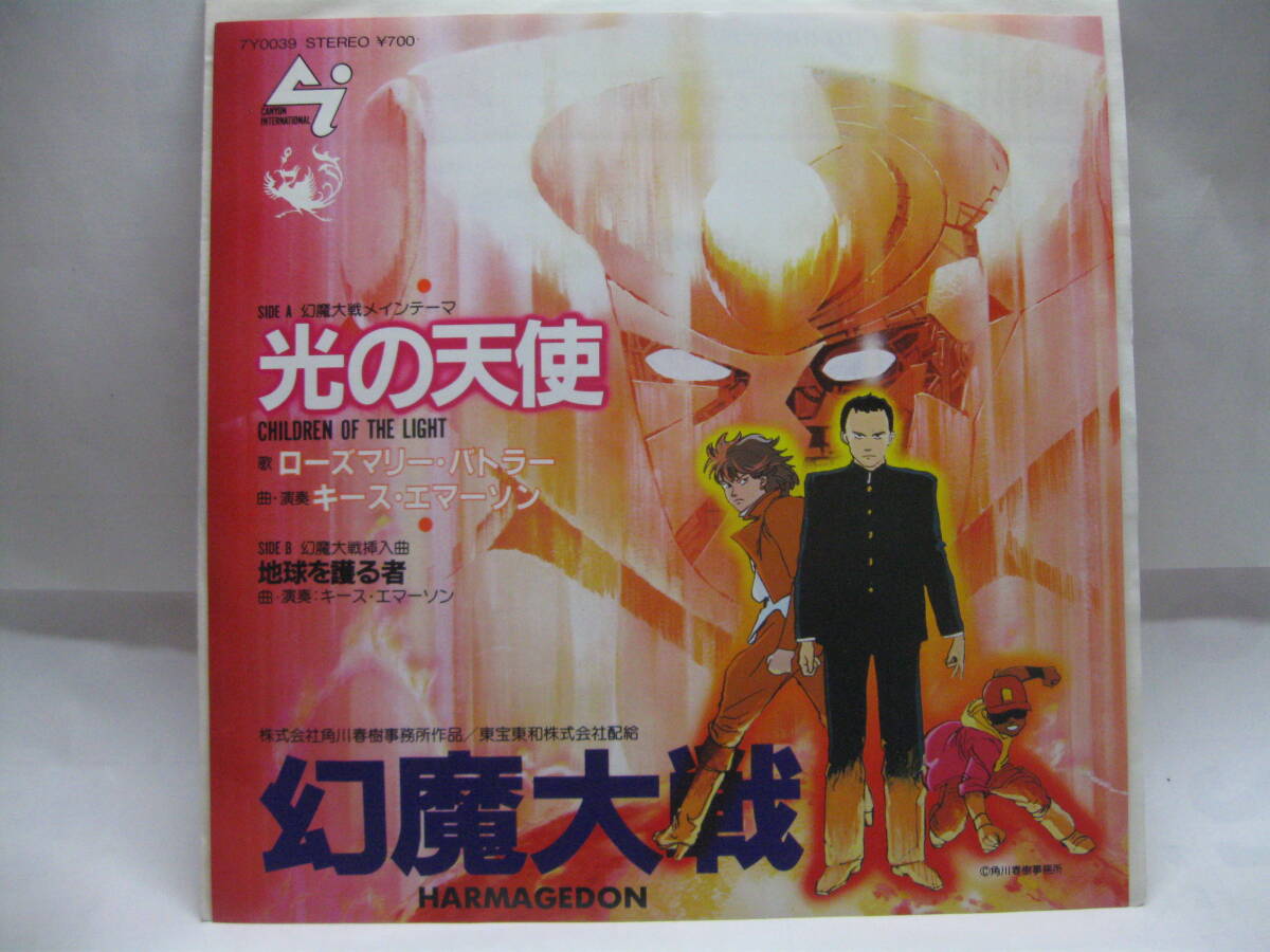 【EP】 幻魔大戦/光の天使/ローズマリー・バトラー 1983.キース・エマーソン拍卖