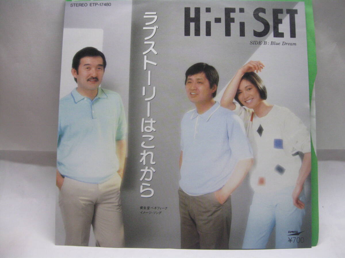 【EP】 ハイ・ファイ・セット/ラブストーリーはこれから 1983.南佳孝拍卖