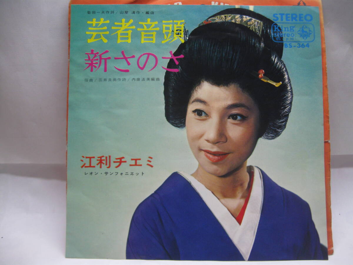 【EP】 江利チエミ/芸者音頭 1966.拍卖