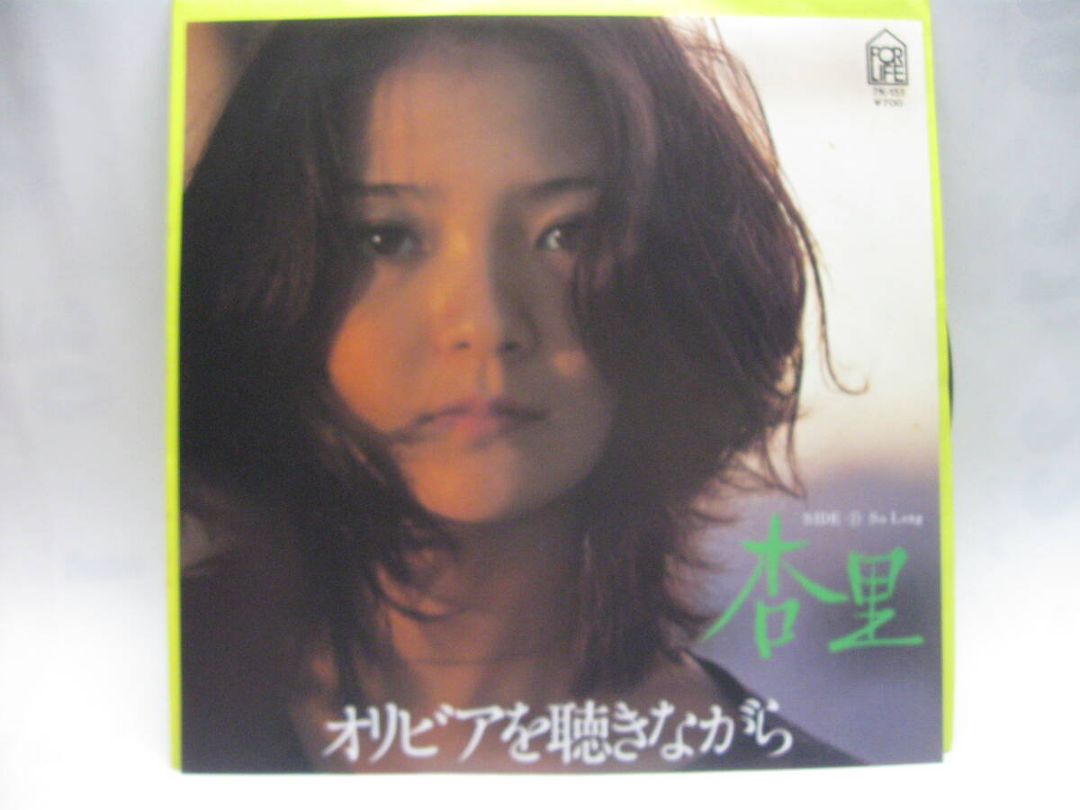 【EP】 杏里/オリビアを聴きながら 1984.尾崎亜美拍卖