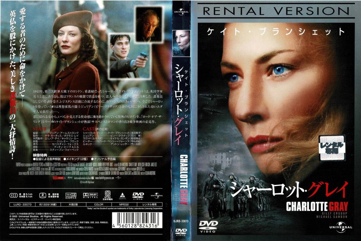 DVD シャーロット・グレイ レンタル版拍卖