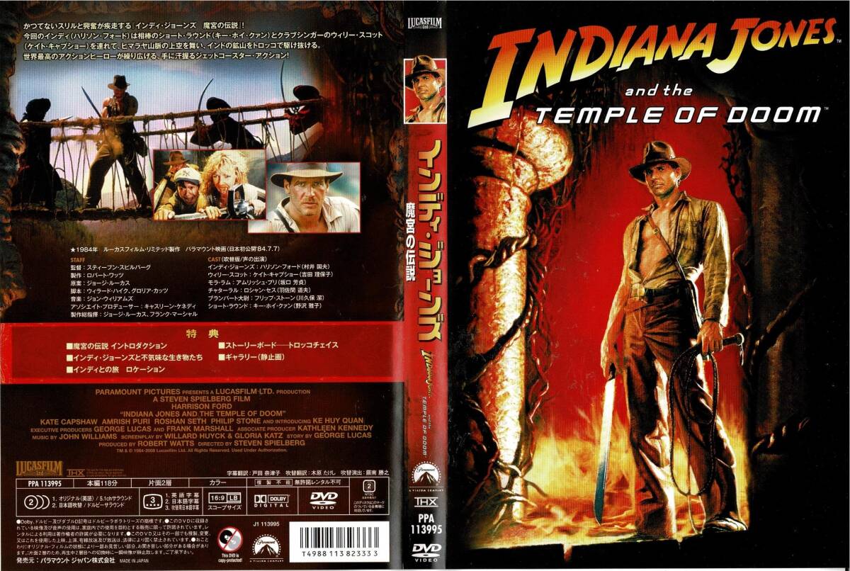 セル版中古DVD インディ・ジョーンズ 魔宮の伝説拍卖