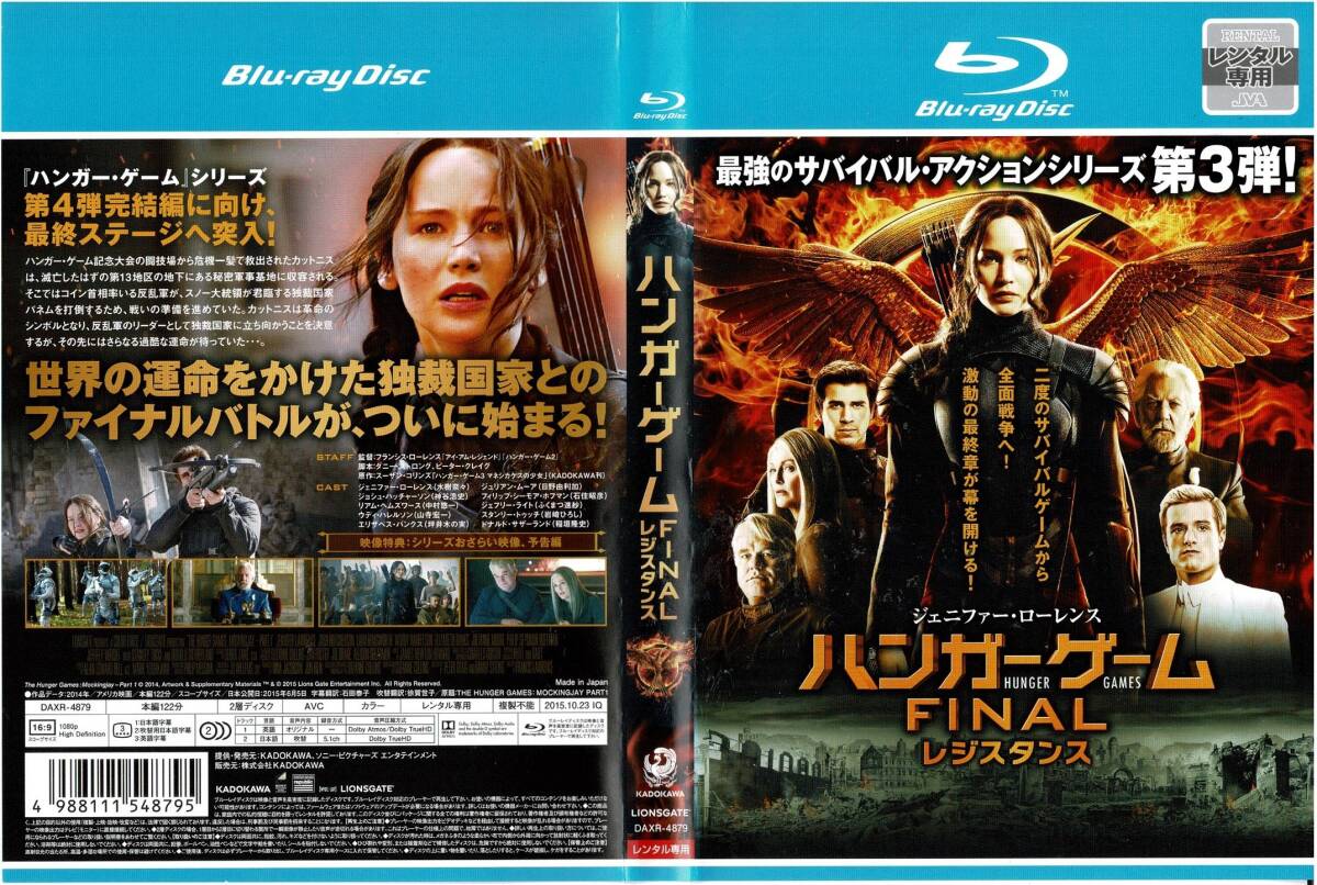 Blu-ray ブルーレイ ハンガー・ゲーム FINAL レジスタンス レンタル版拍卖