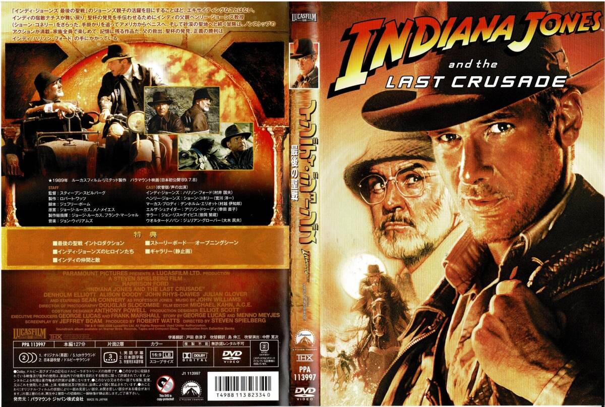 セル版中古DVD インディ・ジョーンズ 最後の聖戦 拍卖