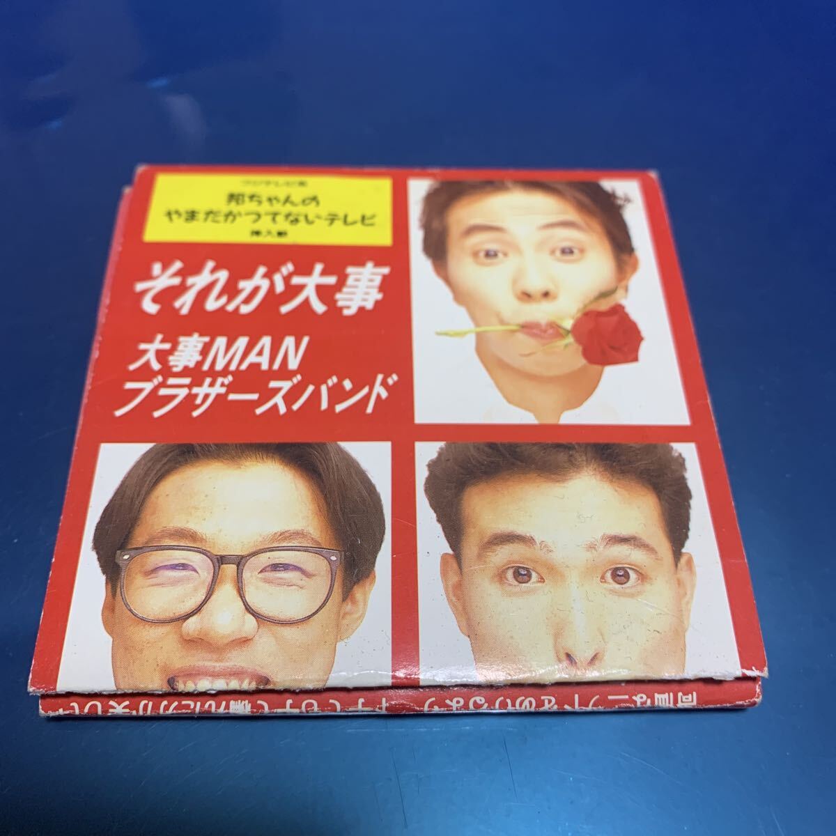 水星価格!大事MANブラザーズバンド それが大事拍卖