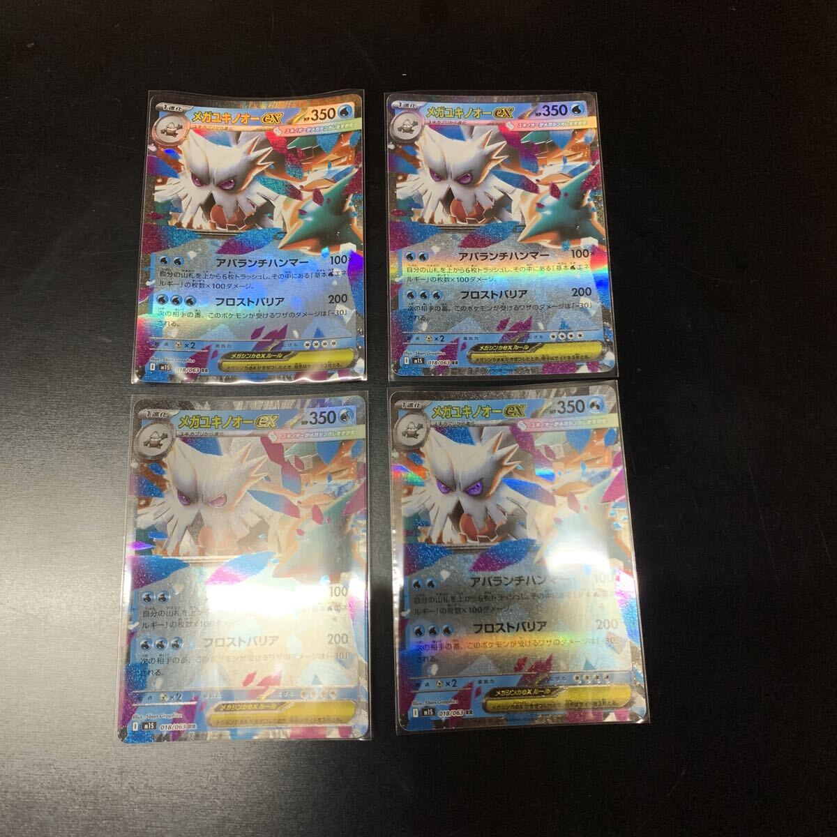 ポケモンカード メガユキノオーex I M1S 018/063 RR 拍卖